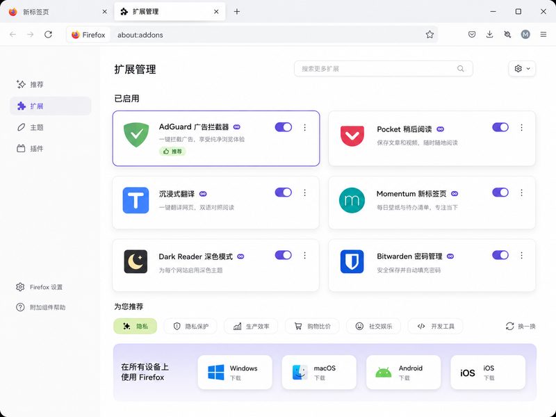 Firefox 扩展组件与个性化主题生态