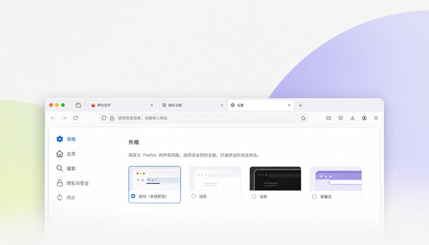 Firefox浏览器全新UI界面展示